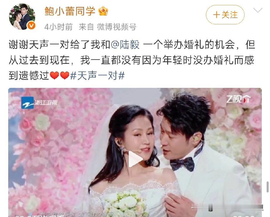 明星的嘴，骗人的鬼！鲍蕾发文说，感谢天生一对给了她和陆毅一个举办婚礼的机会。