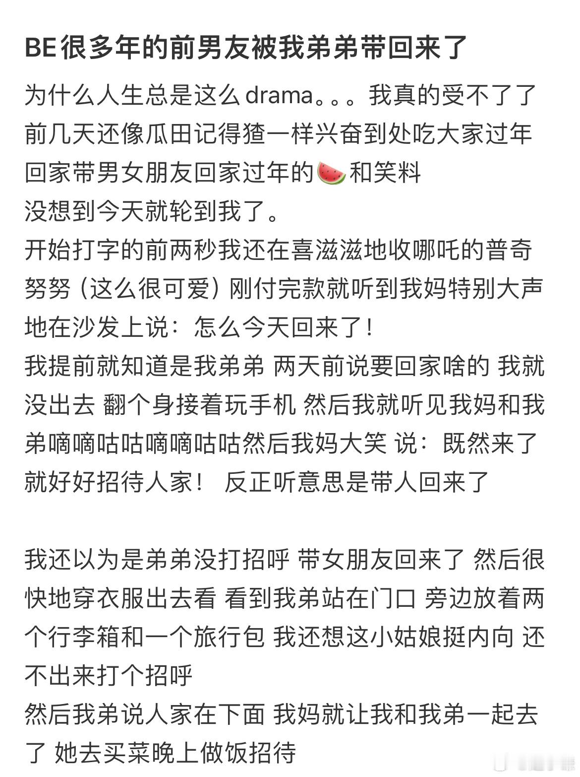 很多年的前男友被我弟弟带回来了