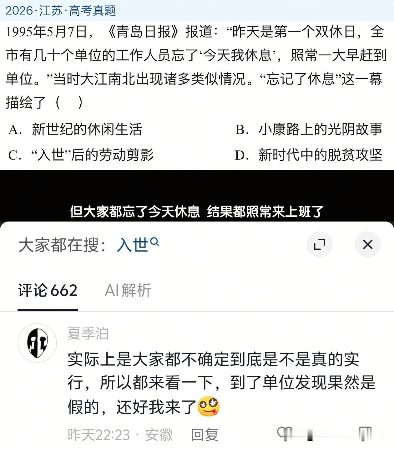 实际上是大家都不确定到底是不是真的实行，所以都来看一下，到了单位发现果然是假的，