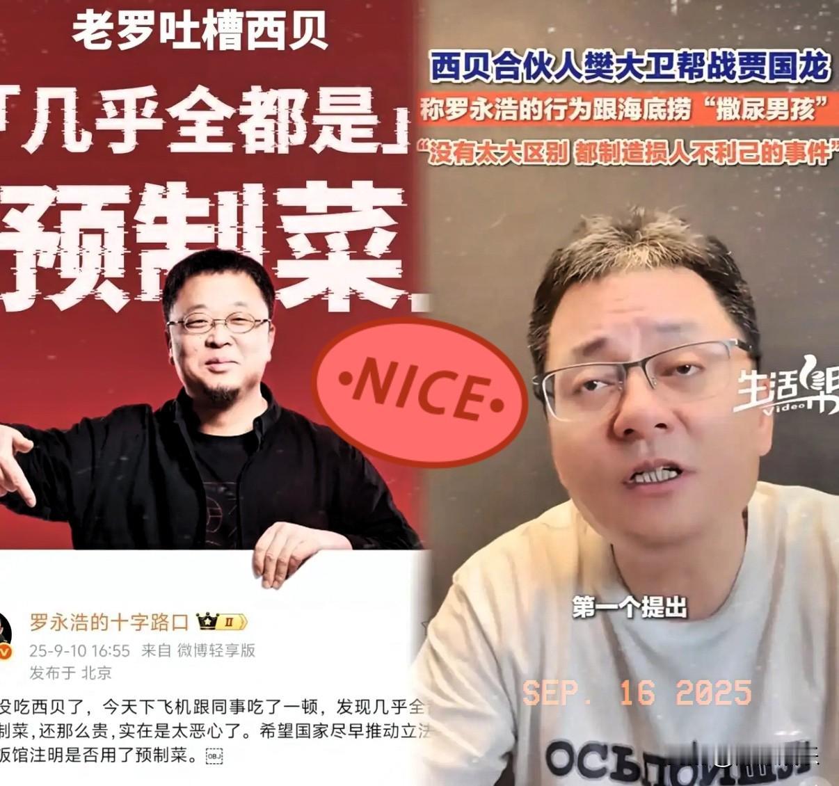 这下出名了，不仅北京，全国人民都知道了，西贝合伙人樊大卫大骂罗永浩了那话