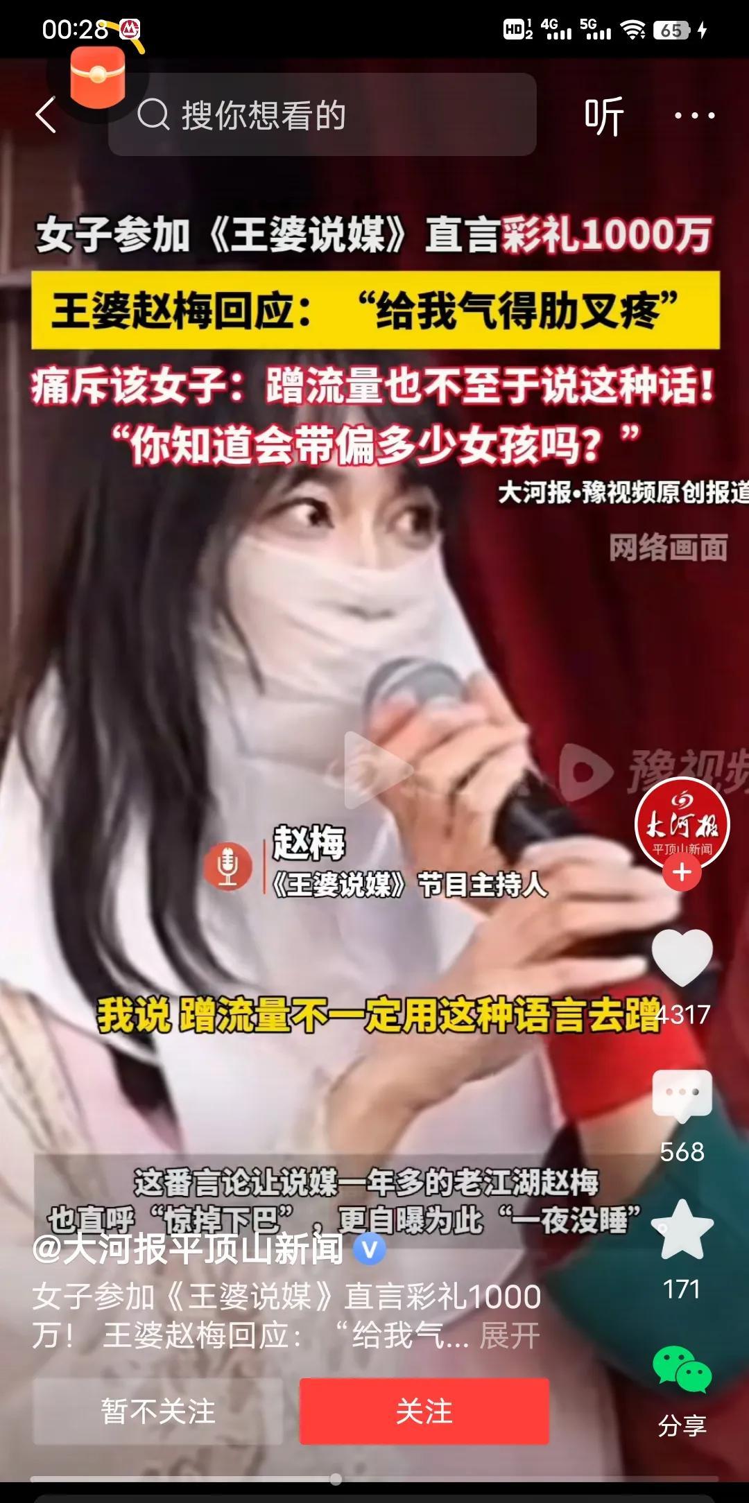 蒙面女相亲，开口要价1000万彩礼，王媒婆当场气得都有点岔气了，什么人啊，真以为