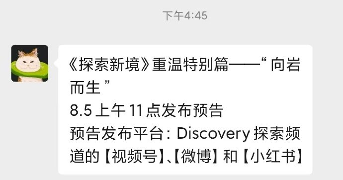 王一博探索新境特别篇太带感！镜头记录探索点滴，重温特别篇藏着细节彩蛋。他对新境的