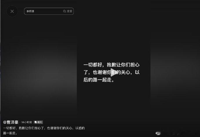 李明德经纪人发文李明德经纪人发文报平安经纪人代李明德发声！用