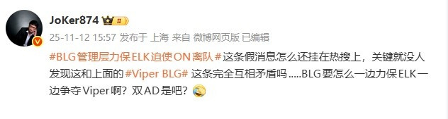 Joker吐槽: BLG要怎么一边力保ELK一边争夺Viper啊? 双AD是吧?