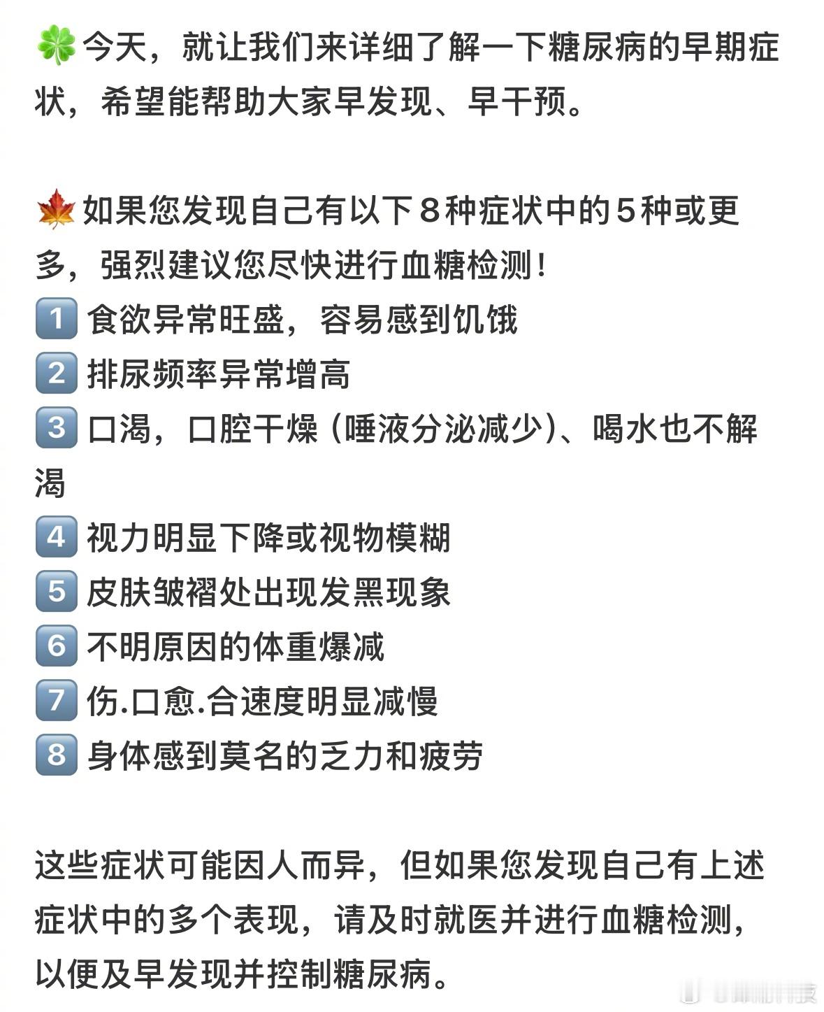刚刷到的糖尿病的早期症状，感觉中招了几个。[捂脸哭]糖尿病年轻化​​​