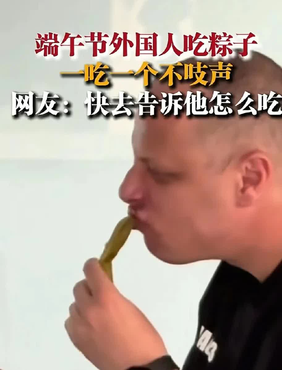 虽然有点不礼貌，但还是特别想笑咋办！一个老外坐在街边椅子上悠闲地拿出粽子，解开上