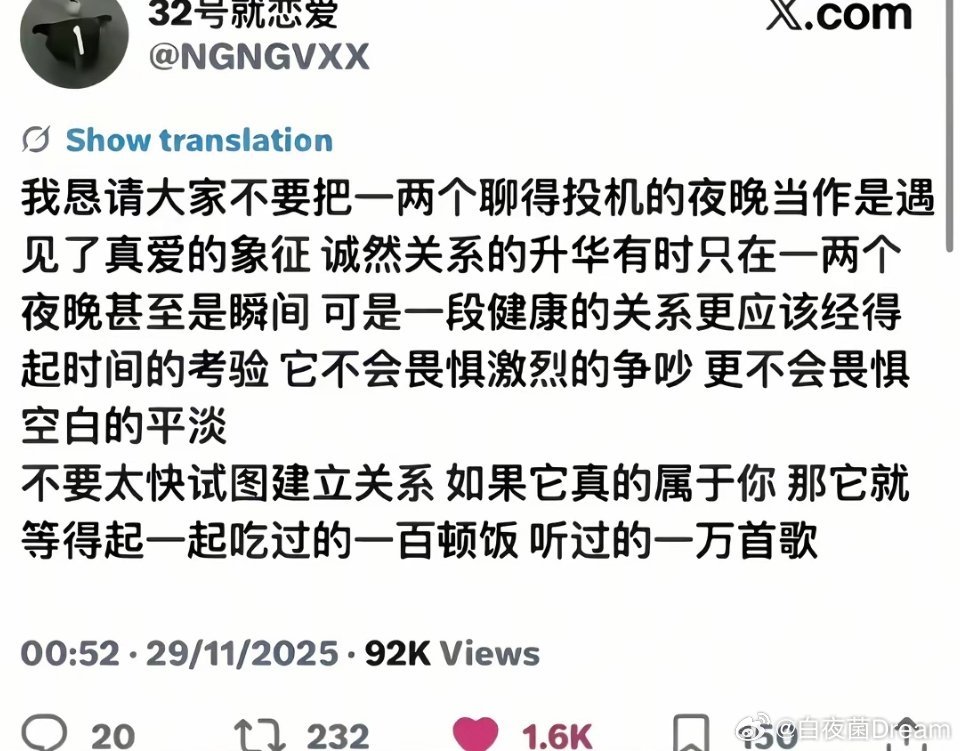 不要把几个聊得投机的夜晚当作遇到真爱的象征​​​