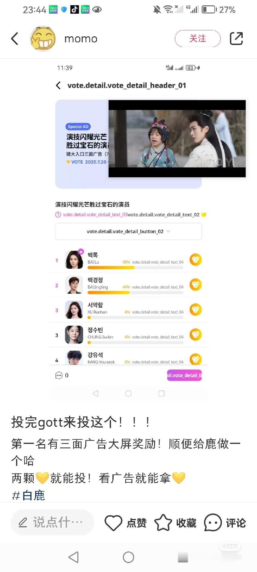 这个会有三块大屏，白鹿粉丝不投一下吗？白鹿叶璃的朋友圈​​​