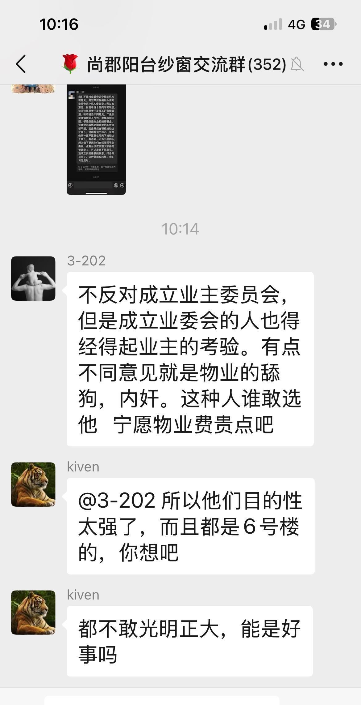 2025年7月25日，河南省荥阳市豫龙街道某小区关于成立业主委员会引发业主强烈不