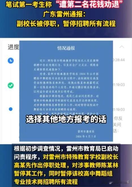 拖俩月无人问，网上曝光一天就发了通报。雷州考编黑幕，打了谁的脸？广东考生陈