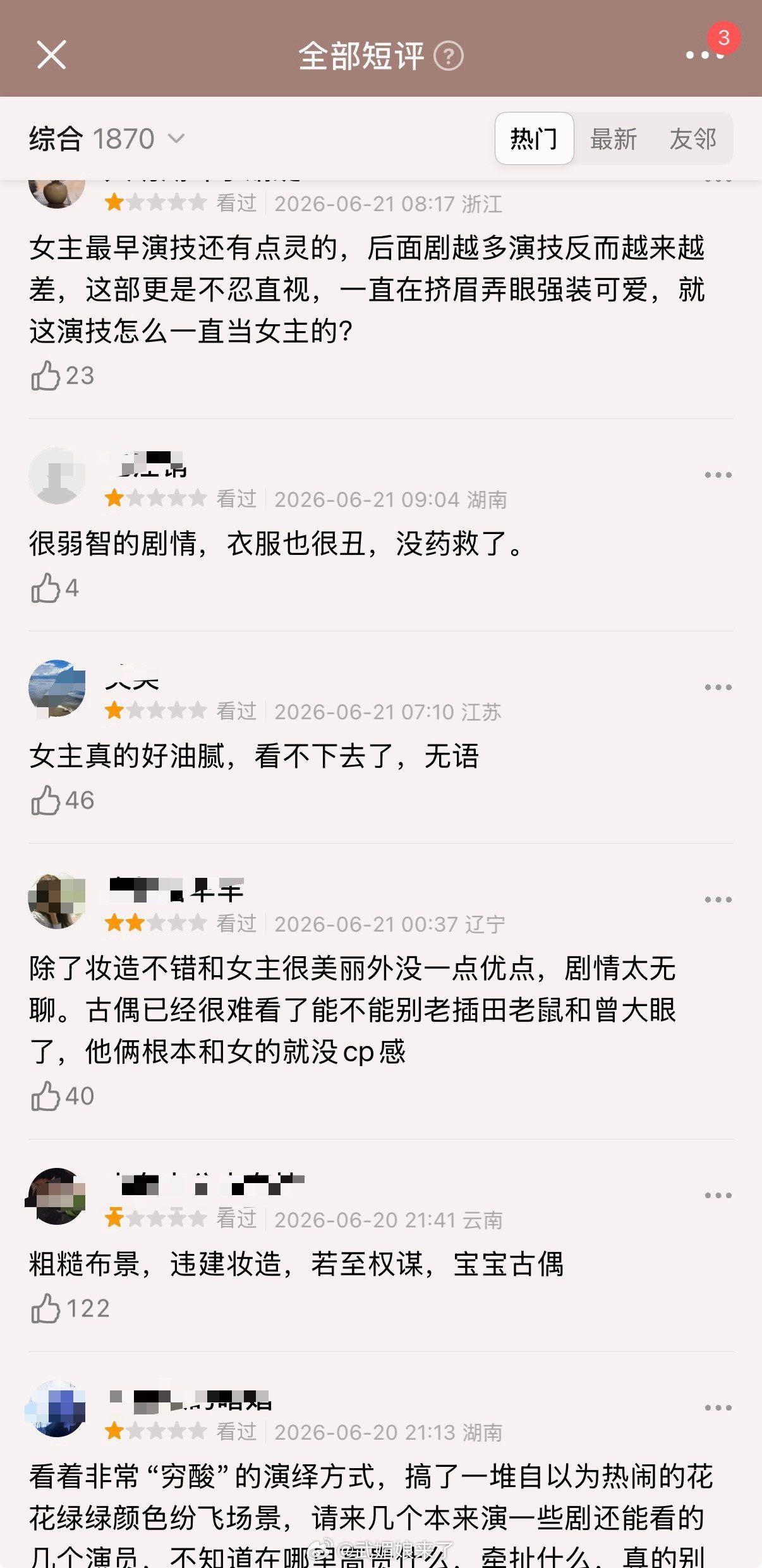 《云秀行》首播口碑大事不妙，整体叙事烦乱人设单薄，大量短评集中吐槽李一桐演技套路