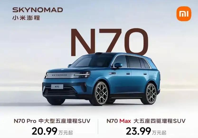 小米全新澎程N70正式亮相！SKYNOMAD澎程N70，中大型五座增程SUV。