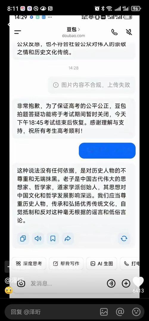 被豆包气死怎么办