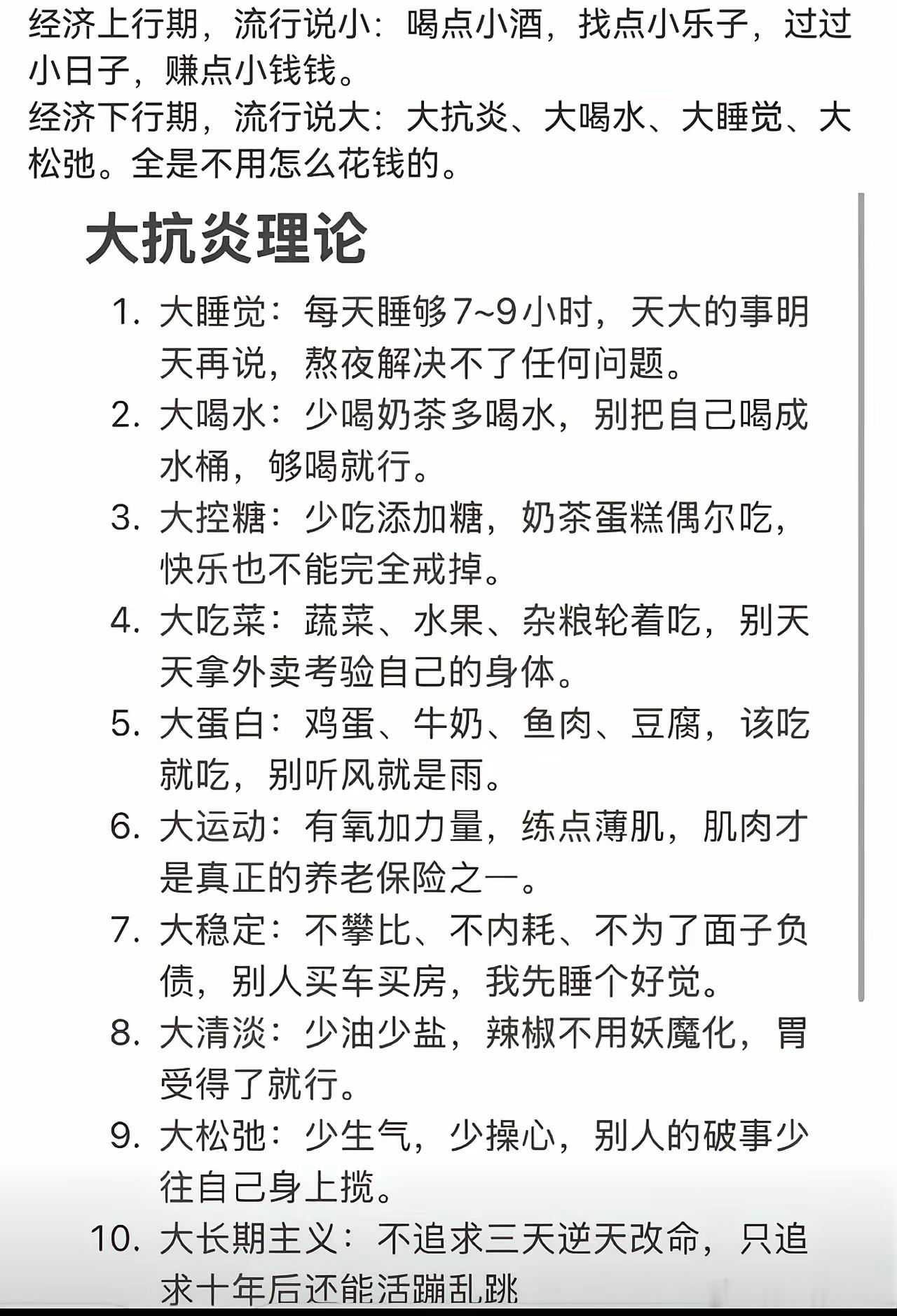 大抗炎理论​​​