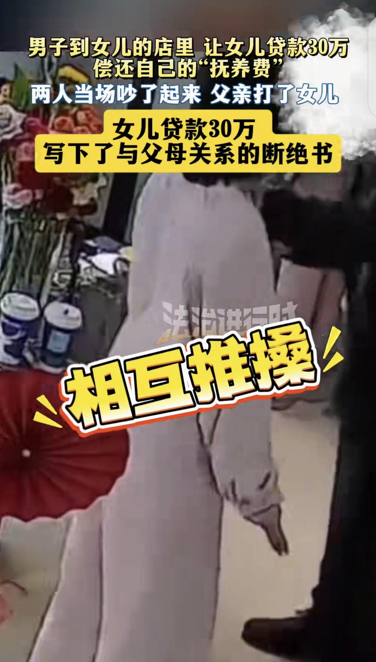 “枉为父母！”河南，一女子的父母重男轻女，他们跑到女子的店里，让她贷款30万，偿