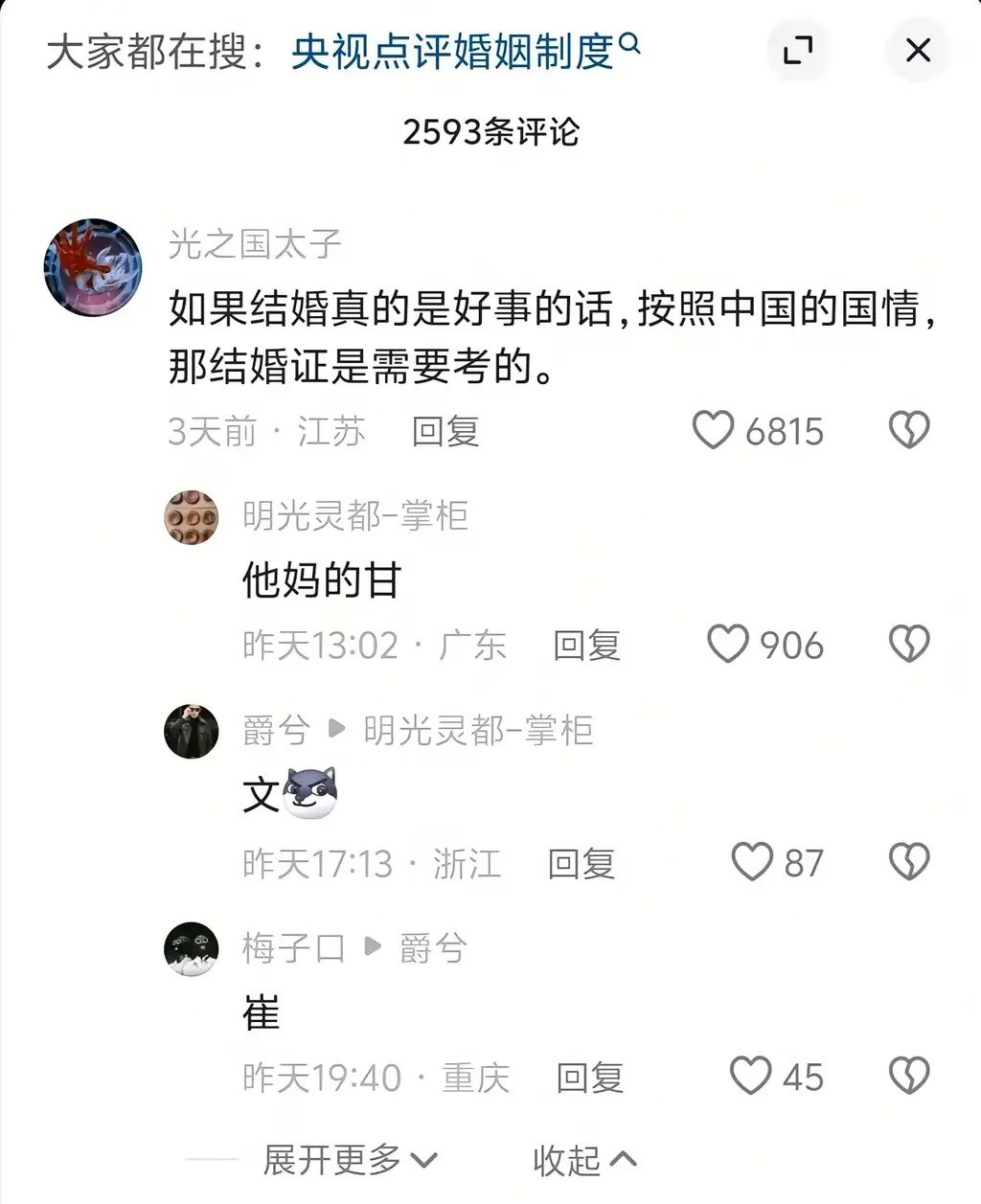 那相亲是不是就相当于媒婆给写介绍信