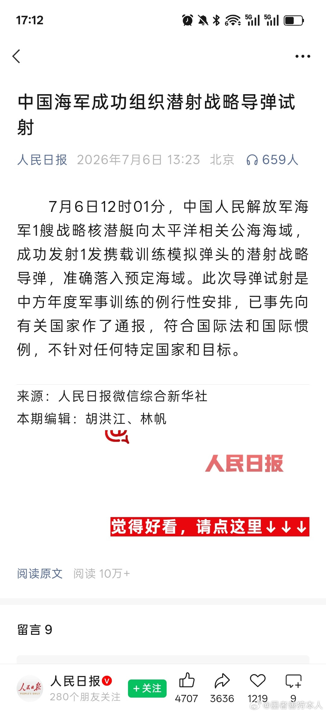 中方试射导弹不针对任何特定国家你们自己不要对号入座！兔子的理想从来都是星辰大海！
