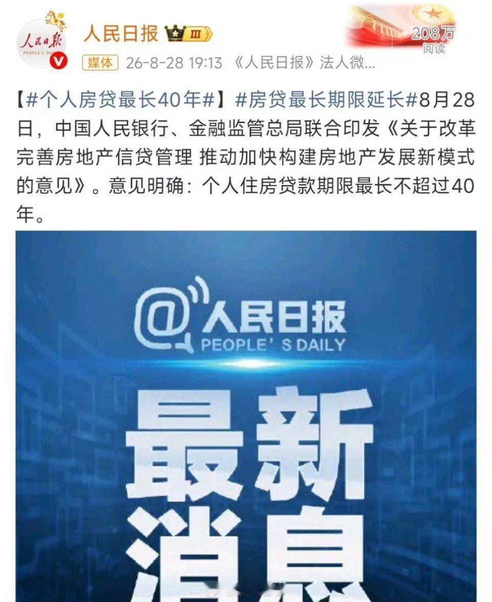 房贷最长从30年变成40年毕业上班买房，退休还完​​​