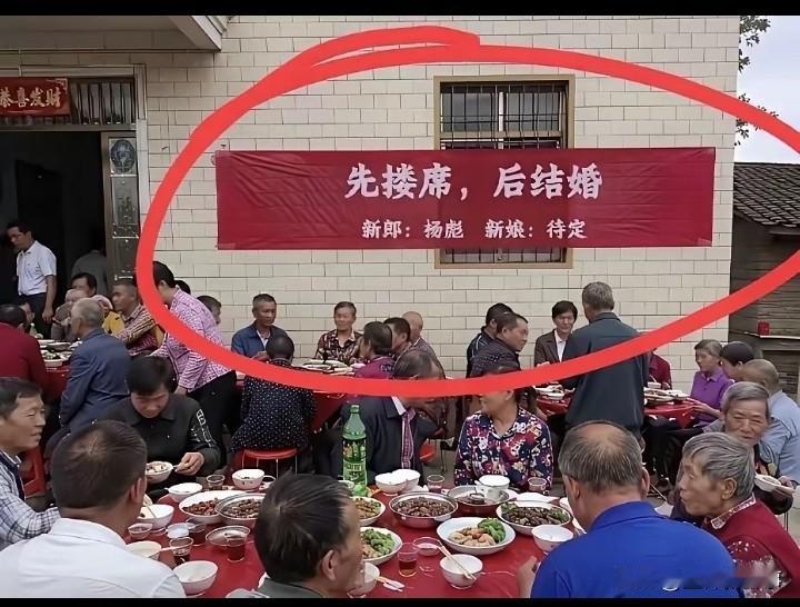 先办酒，再找新娘！人才！
