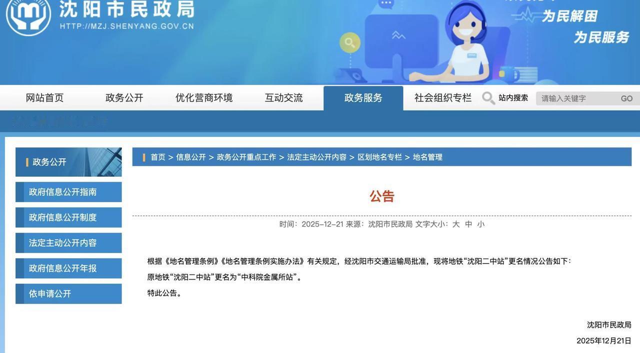 沈阳地铁这一站更名！原地铁