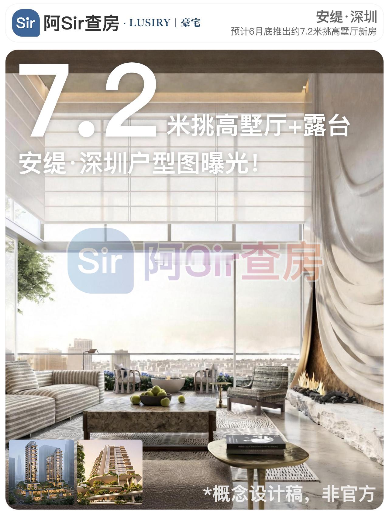 安缇深圳的235-290平户型图，昨晚首发了，今天把整层的也做出来了深圳深圳·