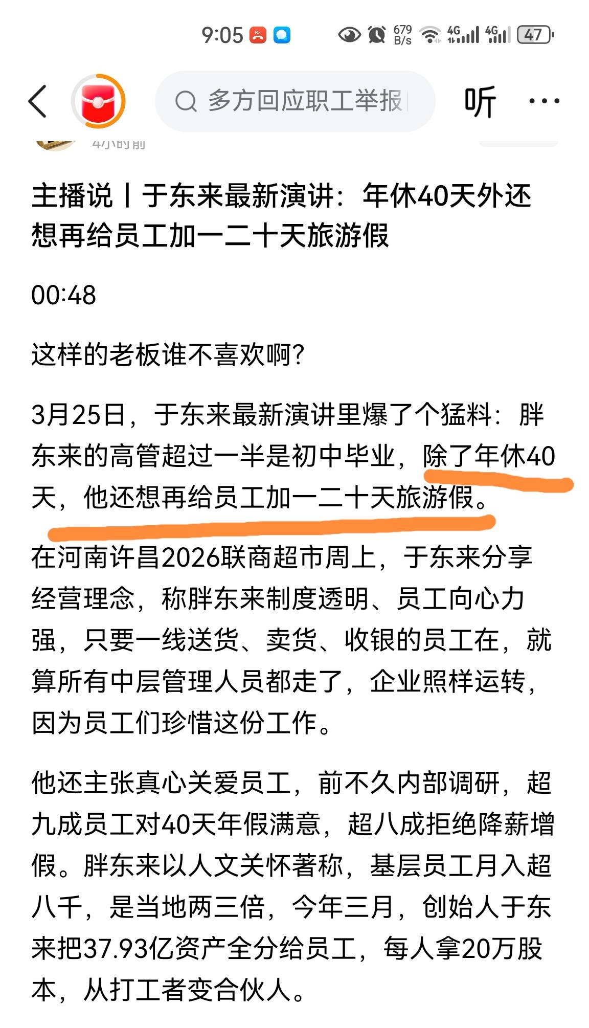 胖东来又给员工增加假期了，在最新演讲中说，要给员工增加一二十天的旅游假，加上之前