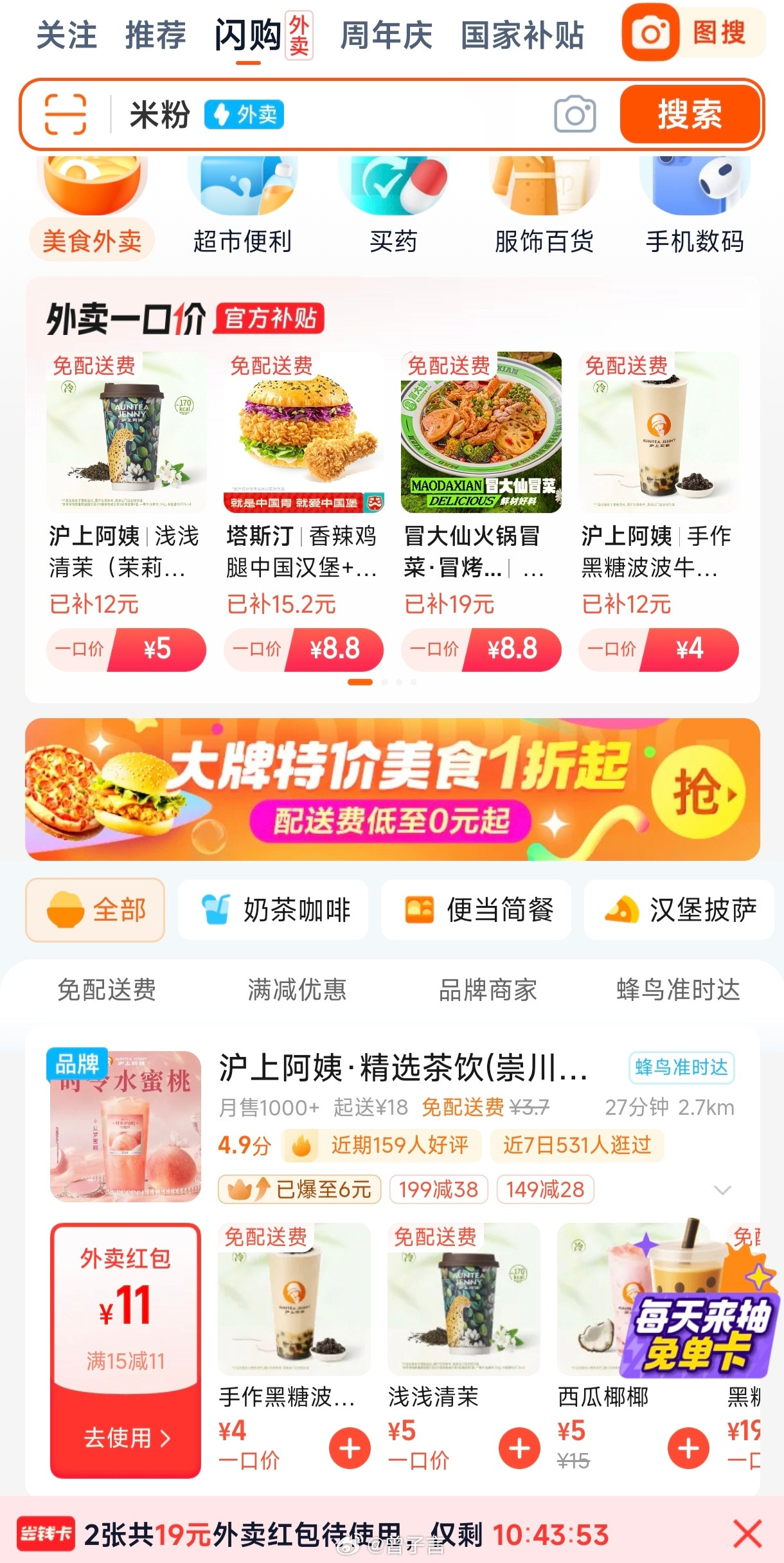 奶茶该有的价位蓝色软件加入，现在这是三足鼎立了？最近两个月，点咖啡奶茶确实到位
