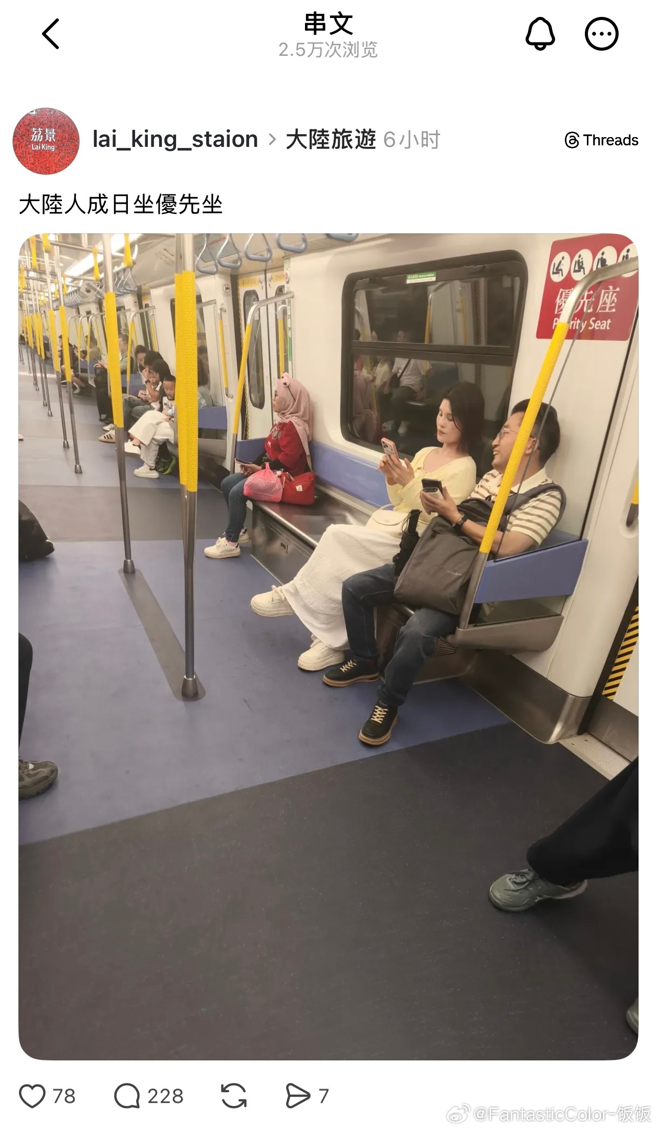 香港一网友吐槽大陆人坐“优先座”