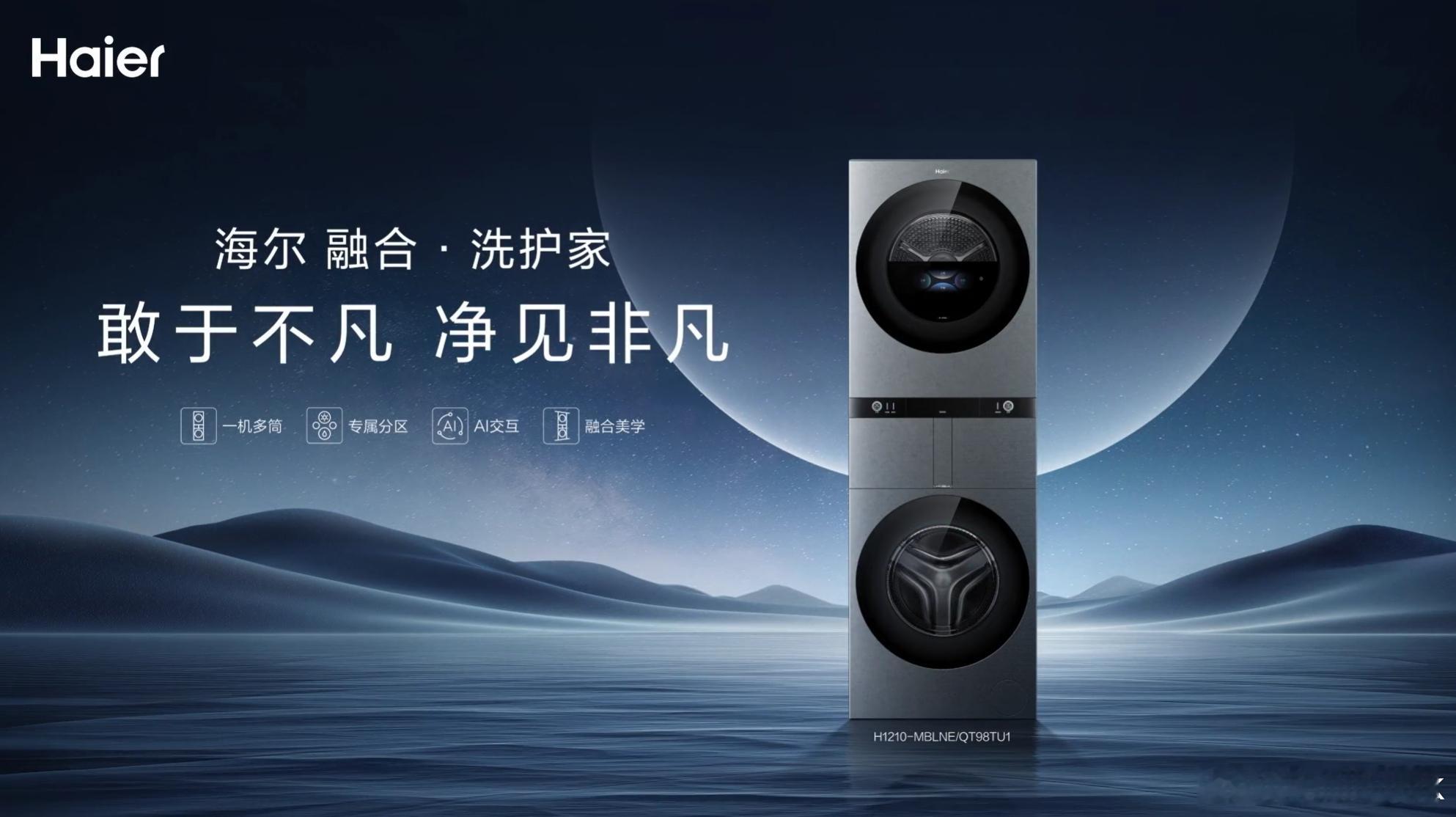 海尔四筒洗衣机来了，一机四筒，大人外衣、小孩衣物、贴身内衣、需要专门护理的床品，