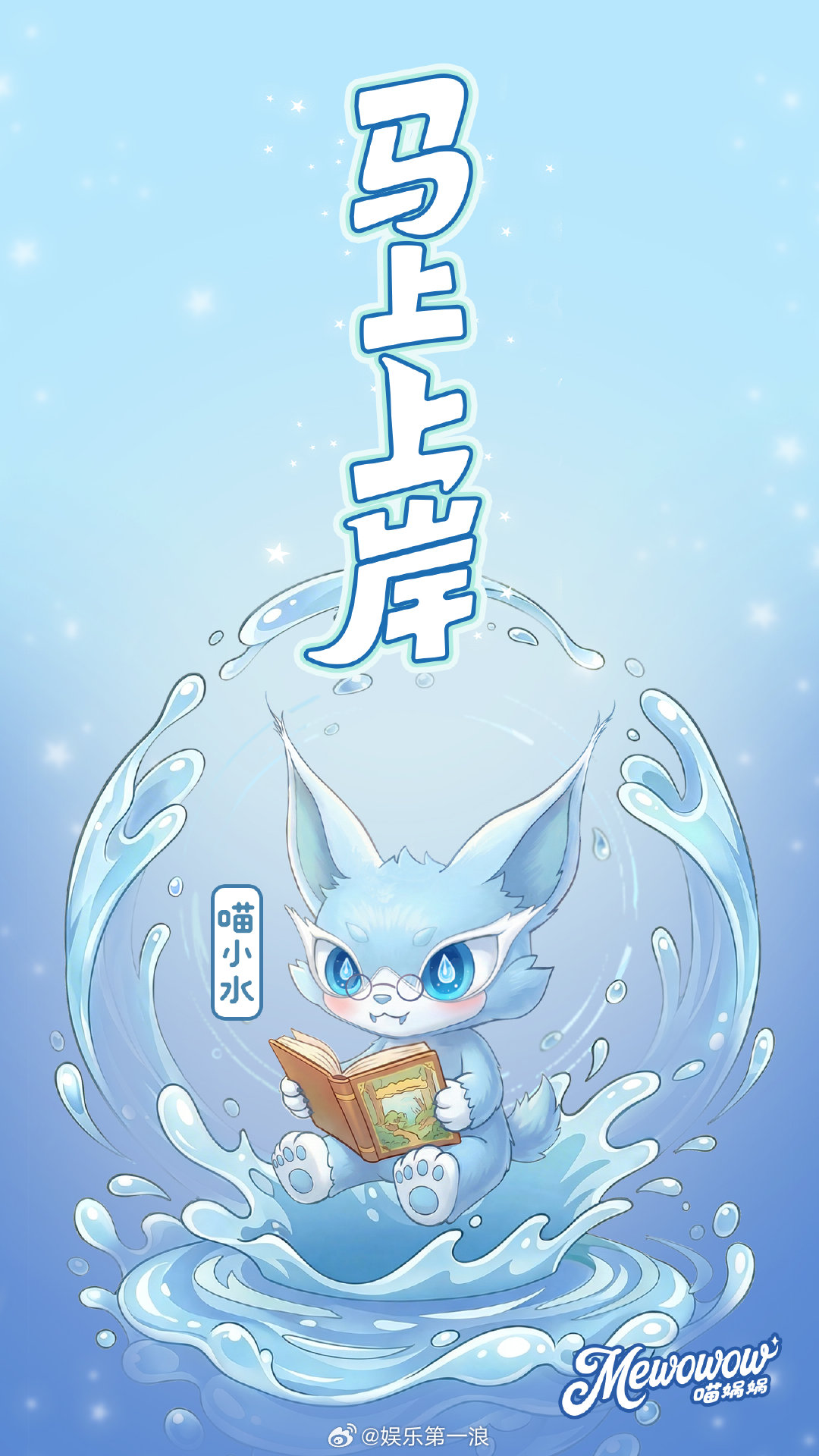 喵娲娲春天的第一个小目标希望这个春天：霉运清零，好运加载；存款翻倍，健康在线；