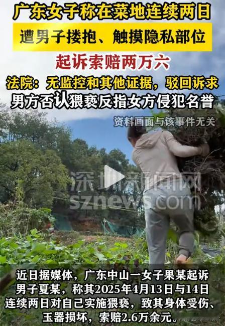 广东中山，果某在菜地种地时遭遇同村夏某两次侵害，第一次被搂抱、触碰隐私部位，第二