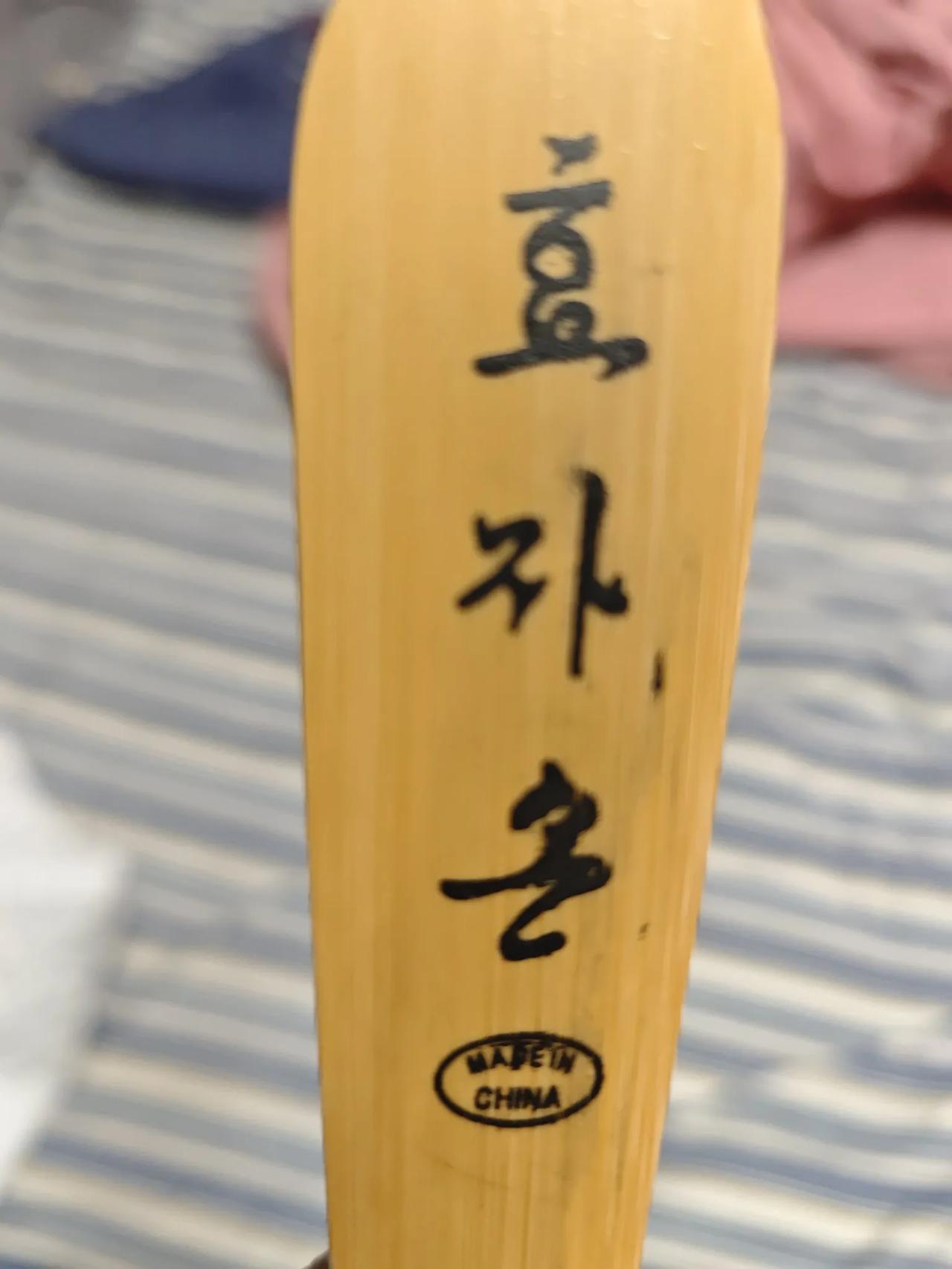 什么意思啊