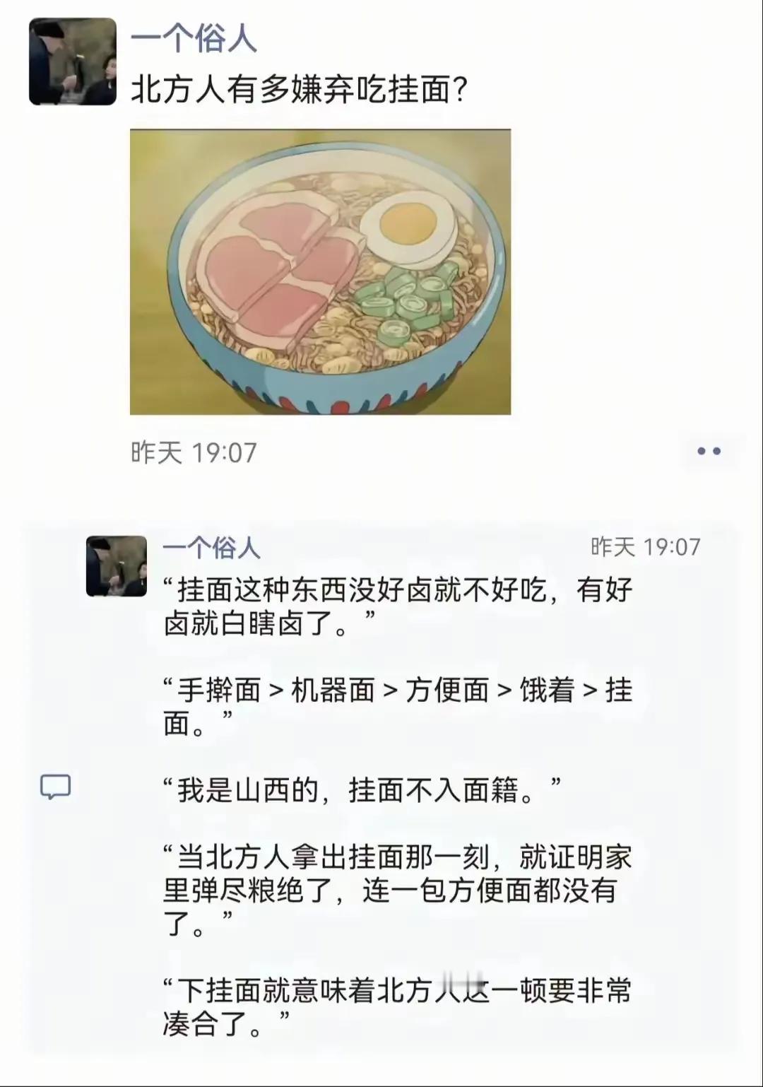 北方人对挂面是又看不上又不舍得丢弃终究还是嫌弃的