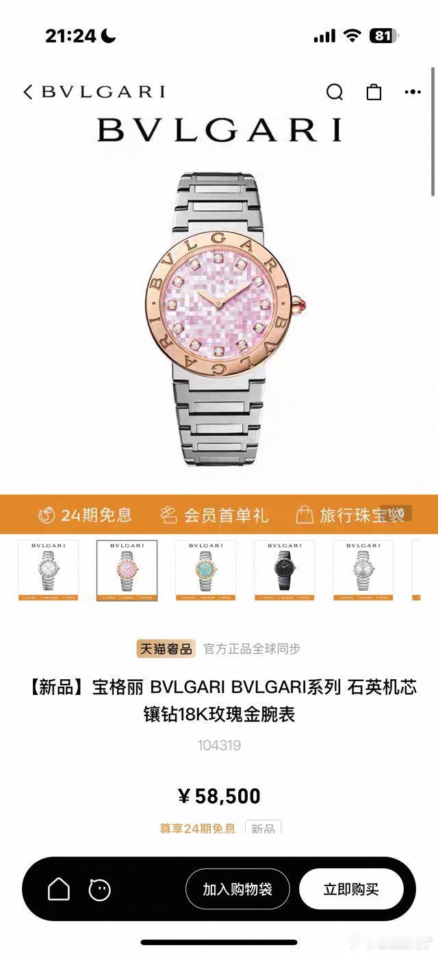 宝格丽代言人行走的种草机谁来帮我算算能买多少条👖和ts表啊