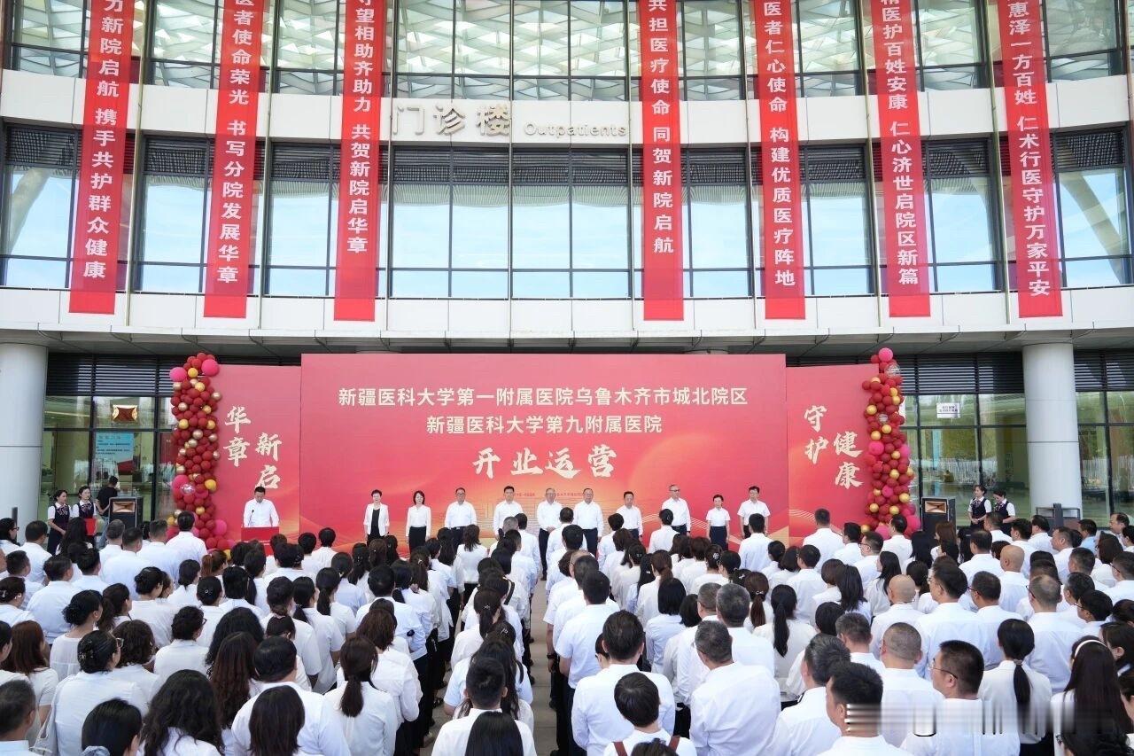 新疆医科大学第九附属医院正式运营！8月31日，新疆医科大学第一附属医院乌鲁木齐