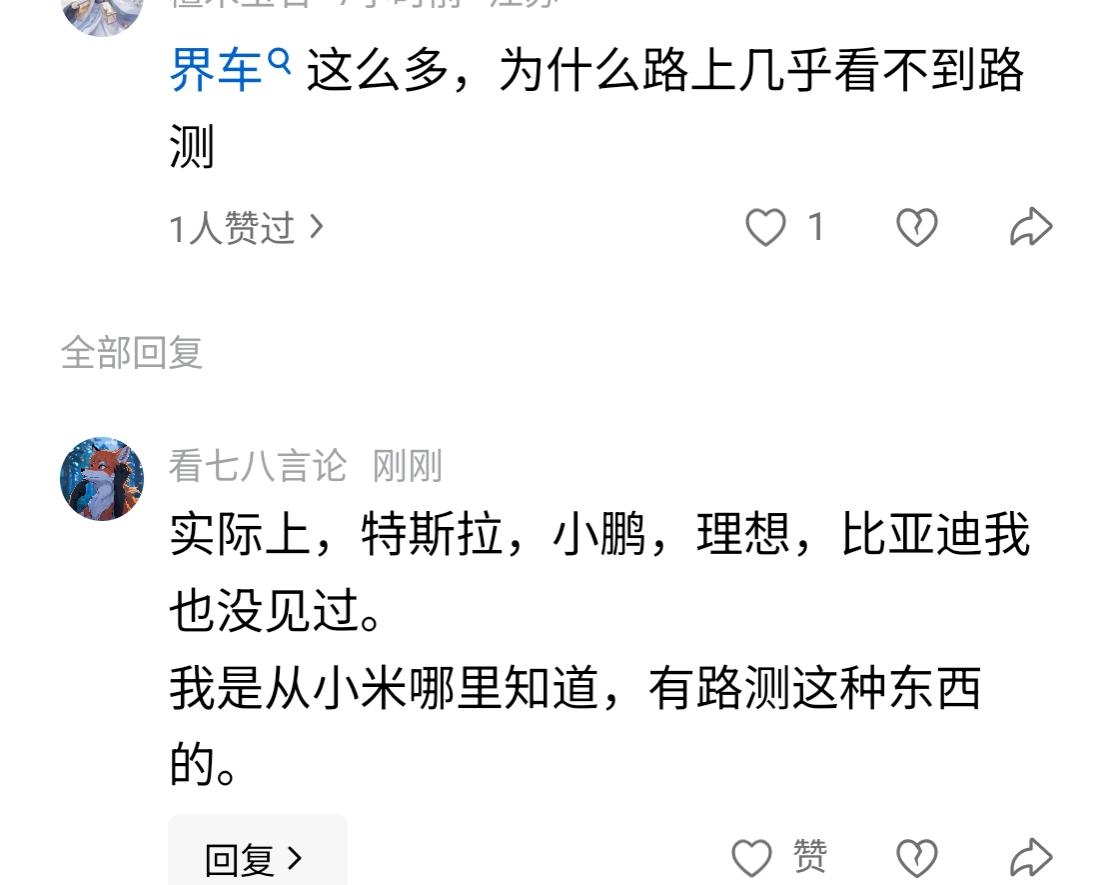 如果不是小米，我甚至不知道路测这种东西。