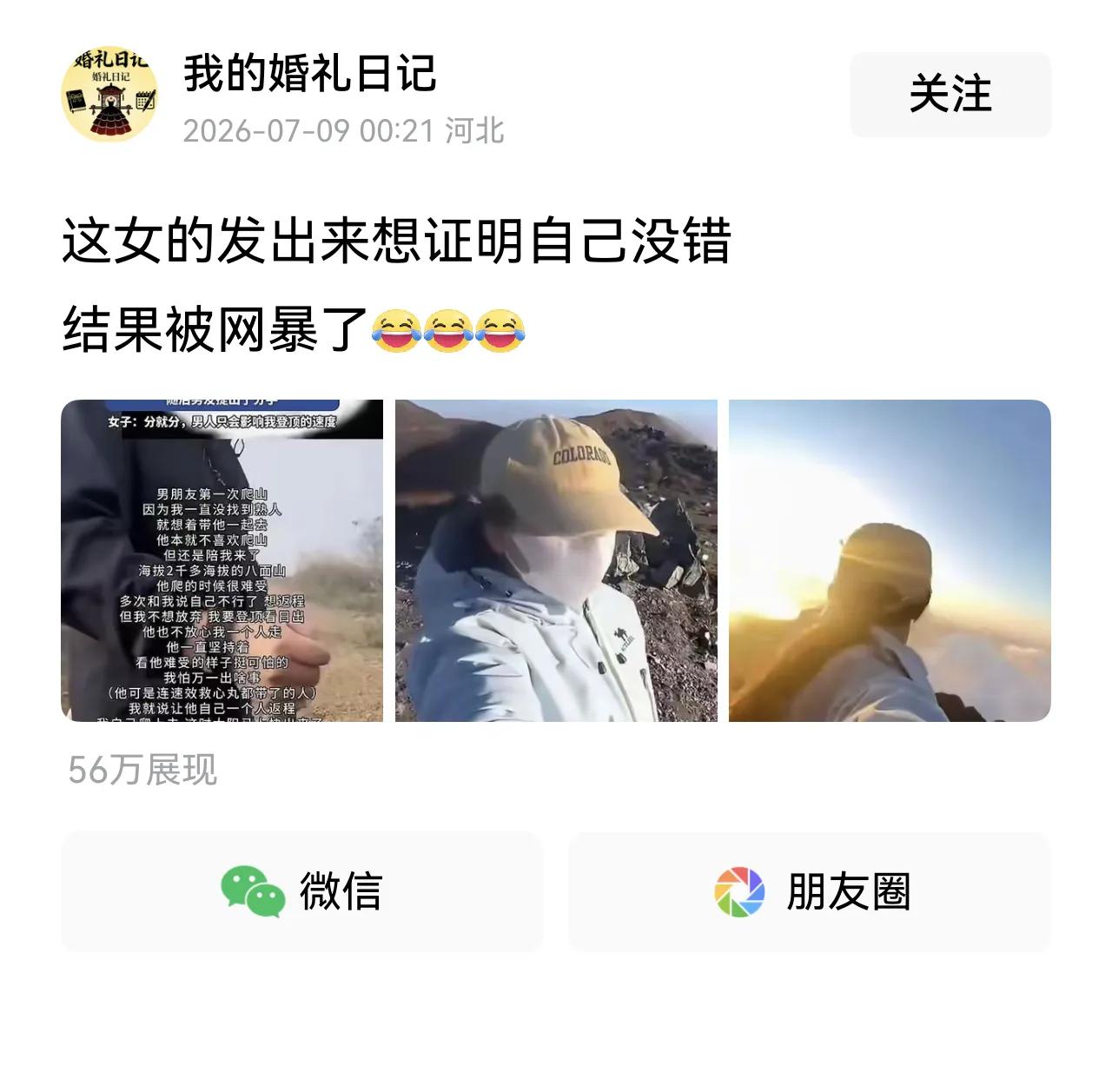 喜欢爬山的女子带男友爬山-男友体力不支了，女子让男友一个人返程，随后男友提出