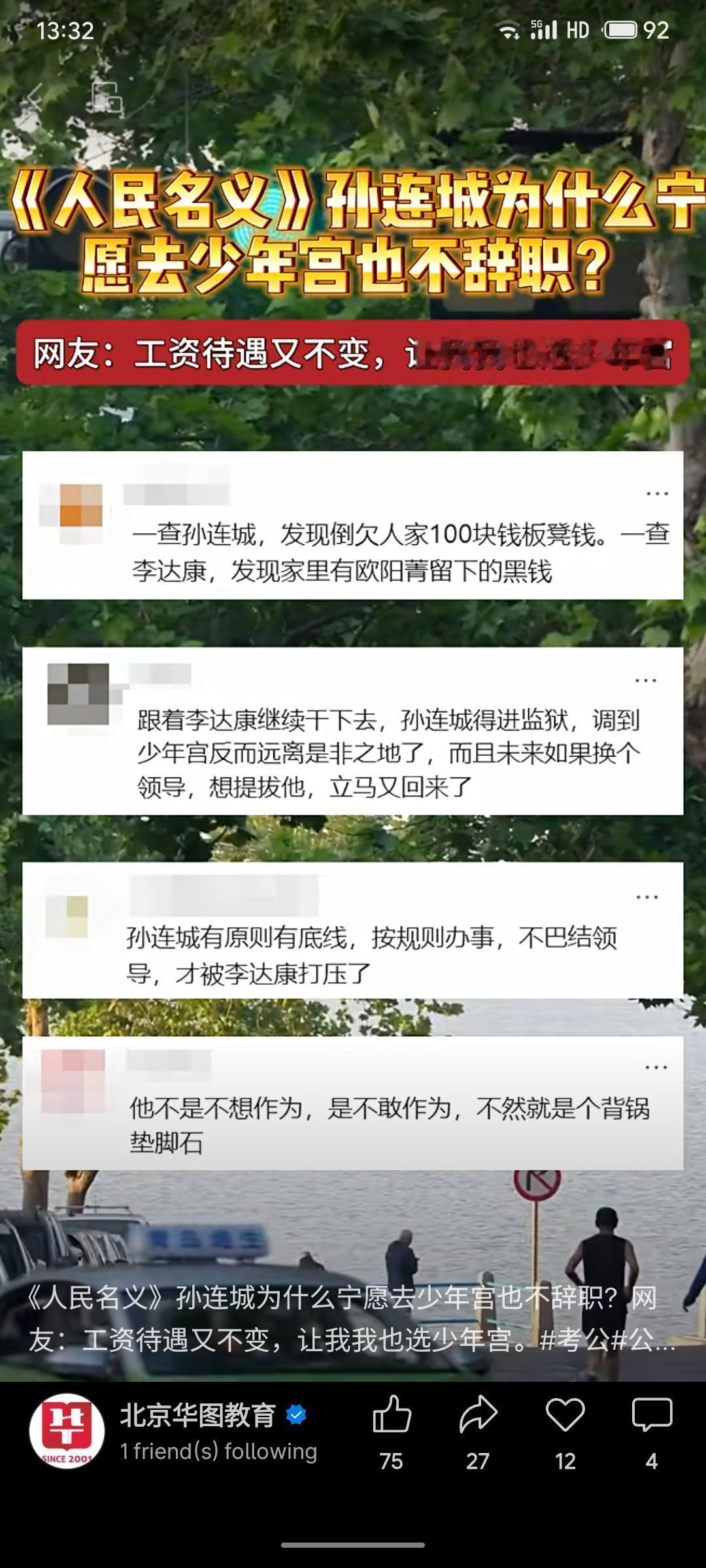 晒图笔记大赛孙连城选择去少年宫而非辞职，是因他坚持原则、按章办事却遭打压，深知继