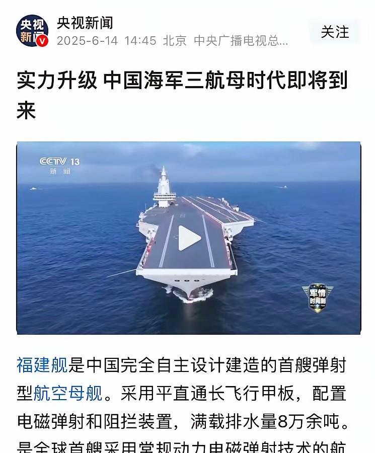 根据福建舰最新的状态，以及下面这个报道，我猜8成是要服役了。当然还有个亮点，就是