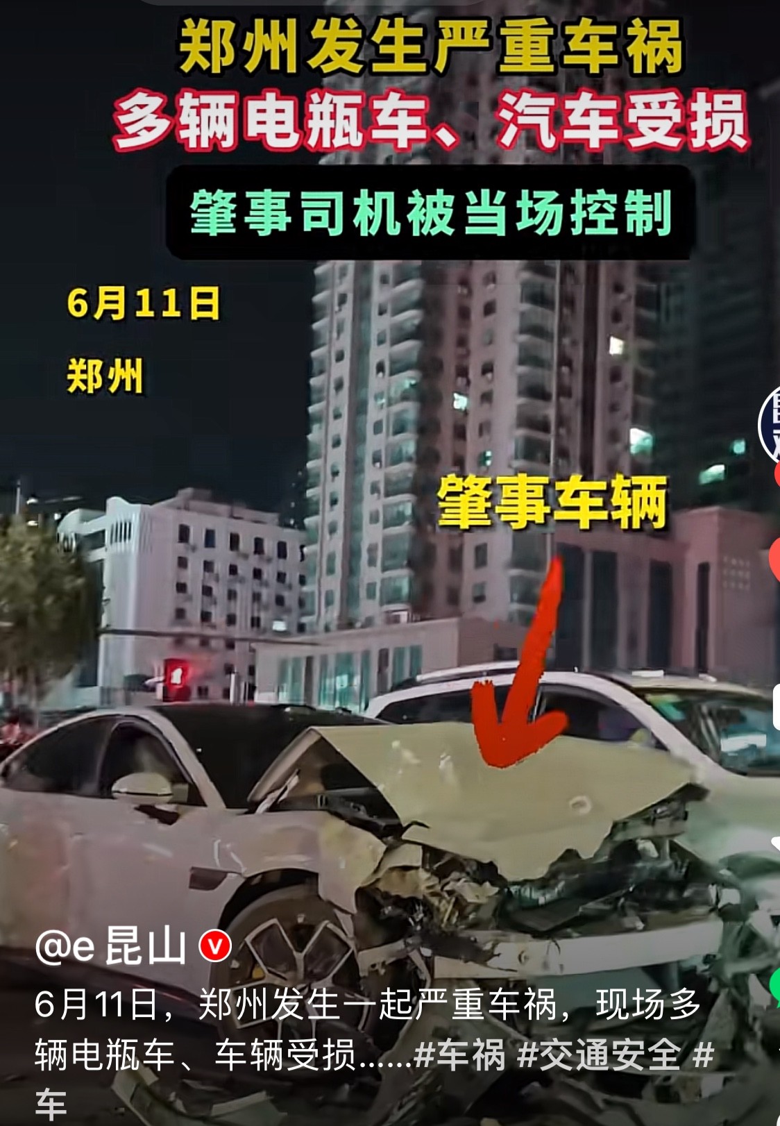 一直担心在郑州的那款全球最快电池车，果不其然这又出车祸了！据网友爆料，6月11
