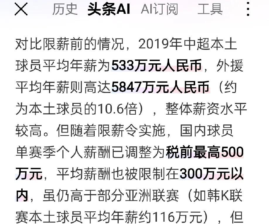 为啥中国男足一直踢不好？只有一个原因，工资实在太高了！在出台限薪令之前的20