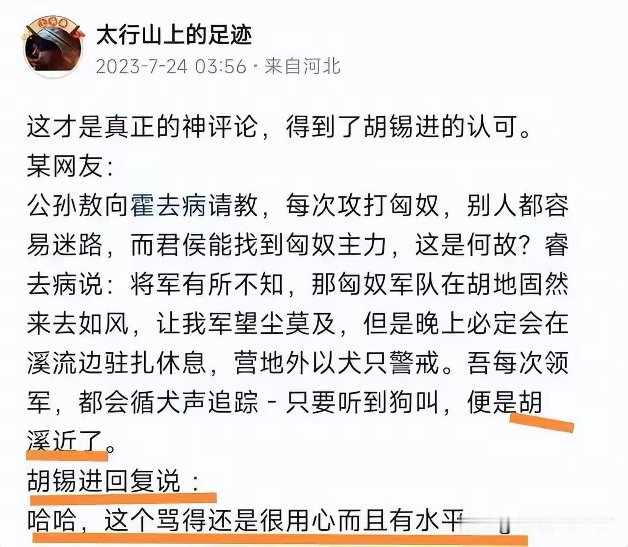 老胡回复了这个评论：哈哈，这个骂的很用心而且有水平。不得不说，老胡是一个心胸宽广