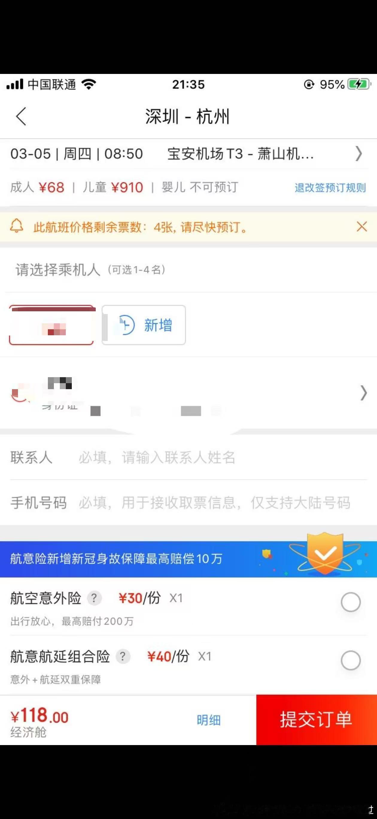 我翻到了六年前机票价格