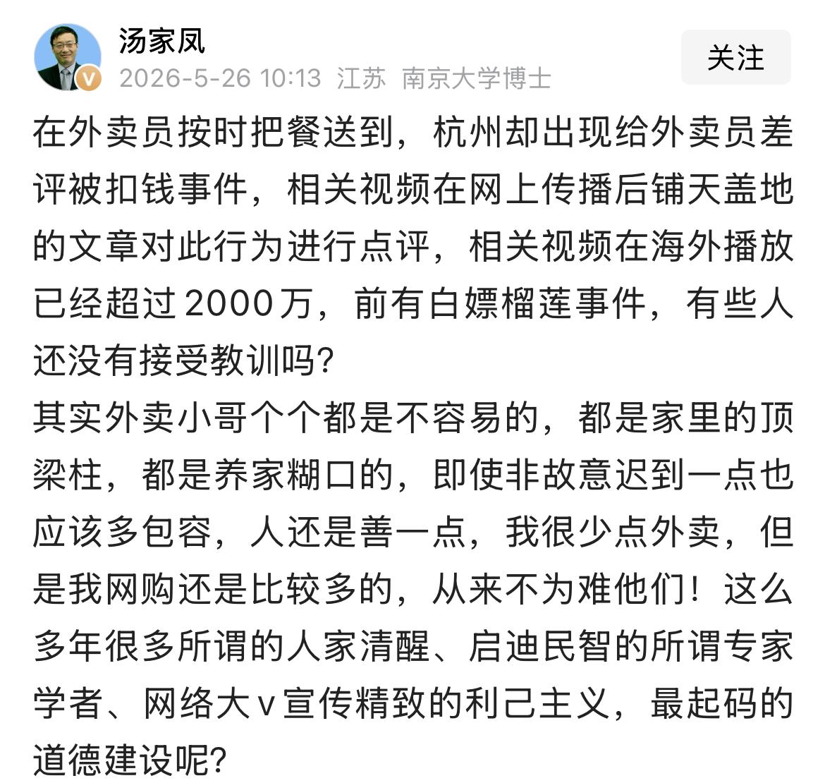 这样的事情发生，是挺遗憾的；尽管是极少数人喜欢白嫖外卖。但如果发生的某个骑手