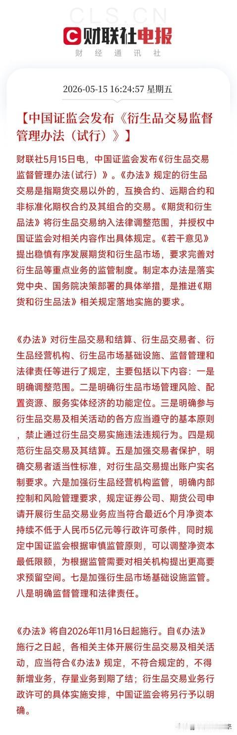 证监会刚规范了一个重量亿级市场！以后搞雪球、做场外期权，都得按规矩来刚刷到证