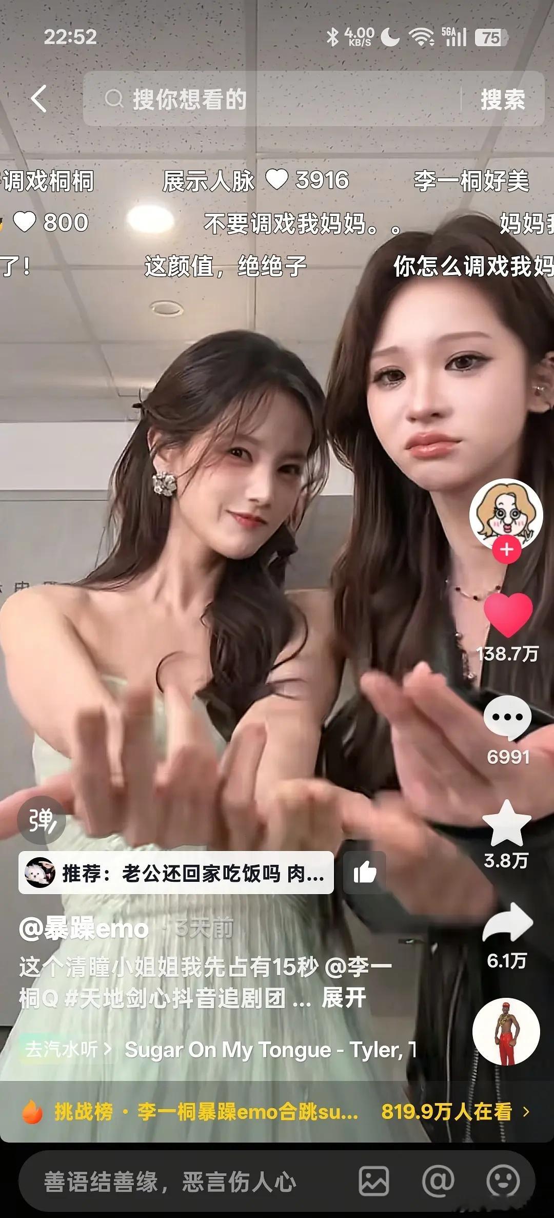 天地剑心痘印唯一100w赞是李一桐​​​