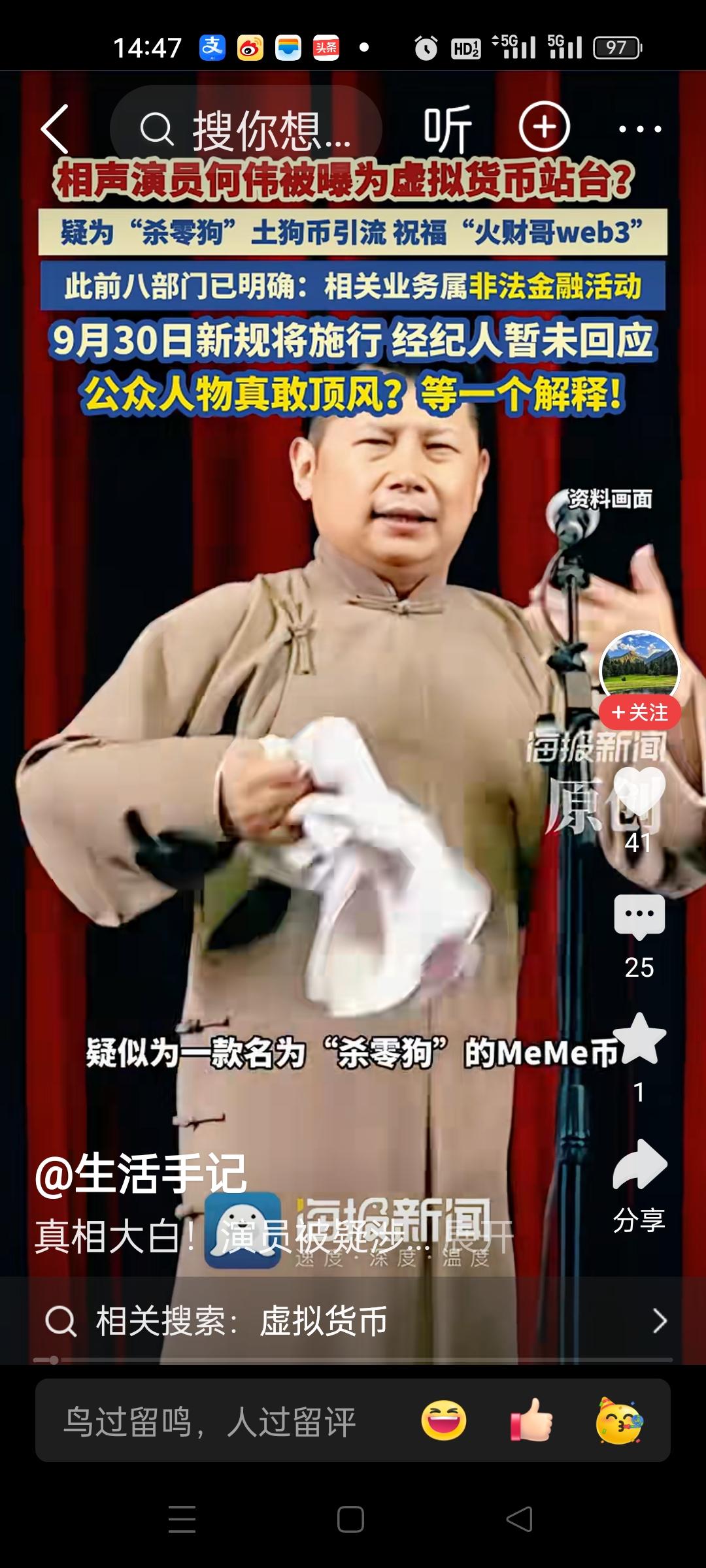 没想到，何云伟也跑着赶这波流量来了。从网上看到，国家体制内一级演员，著名相声