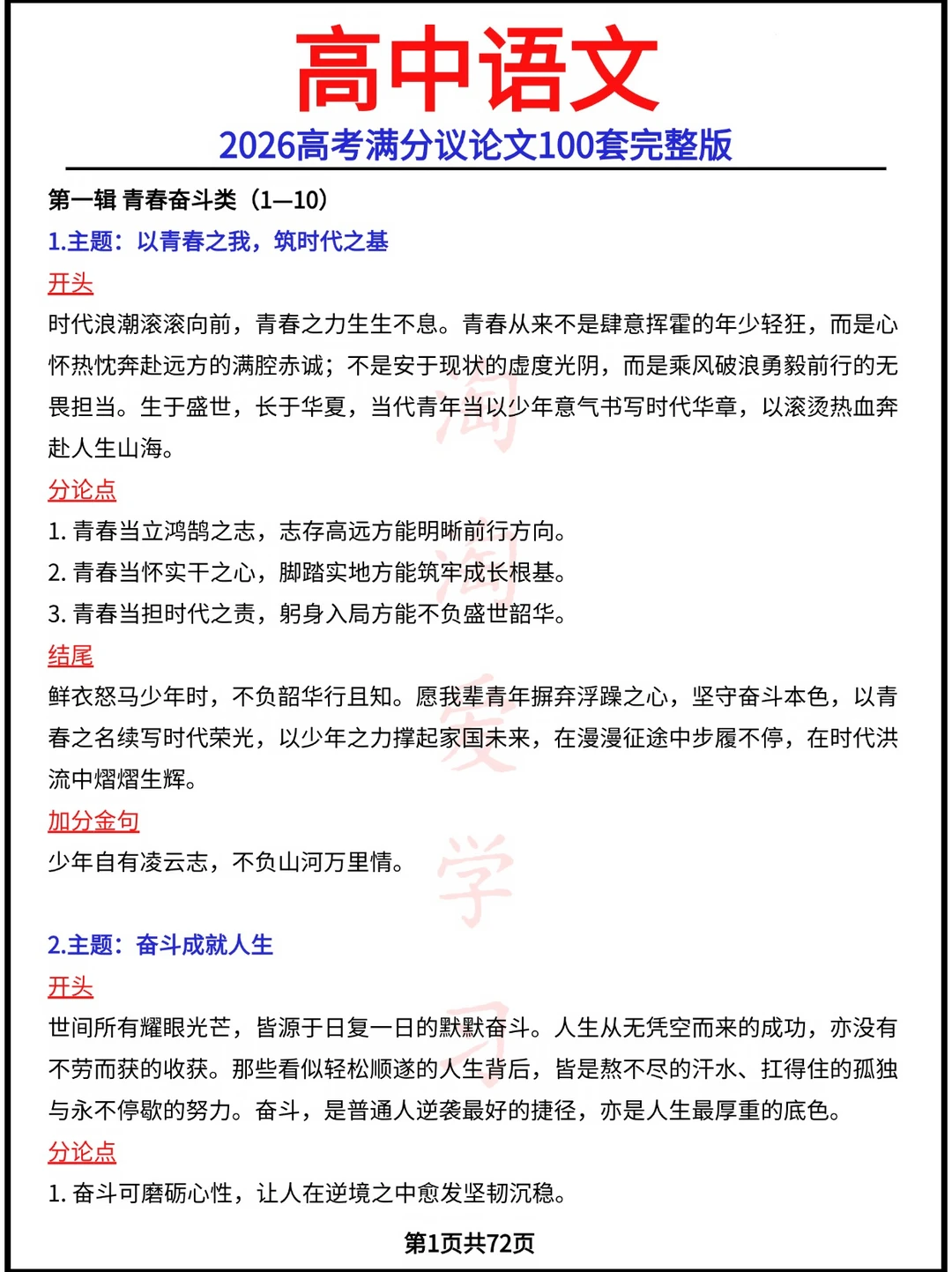 🔥2026高考满分议论文100套｜直接背，55+