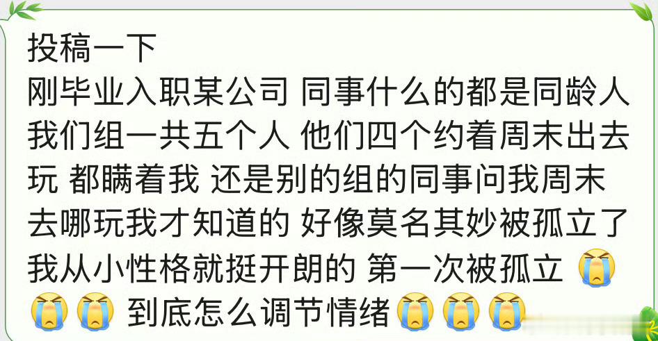 才上班就被孤立了怎么调理​​​