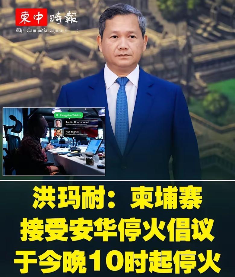 柬泰战争洪玛耐总理今日（12月13日）下午宣布，柬埔寨欢迎并接受马来西亚首相安
